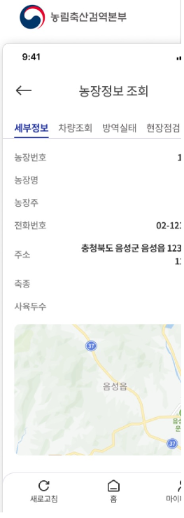 농림축산검역본부 앱3